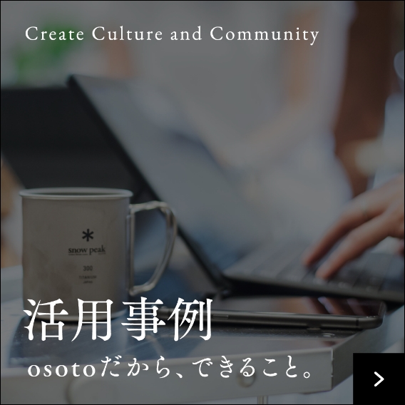 活用事例